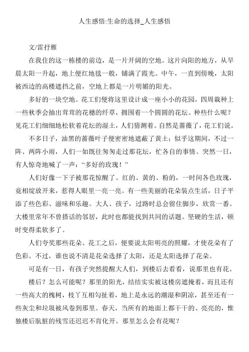 人生感悟-生命的选择_人生感悟