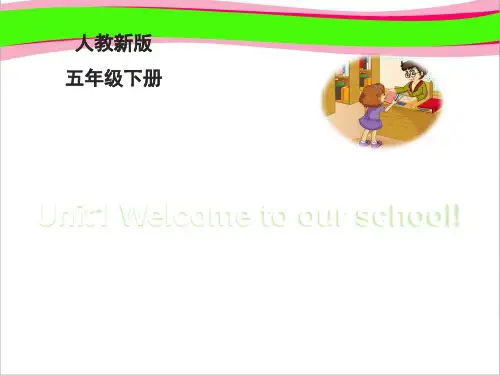 【人教精通版】五下：Unit 1《Welcome to our school》(Lesson 2)课件
