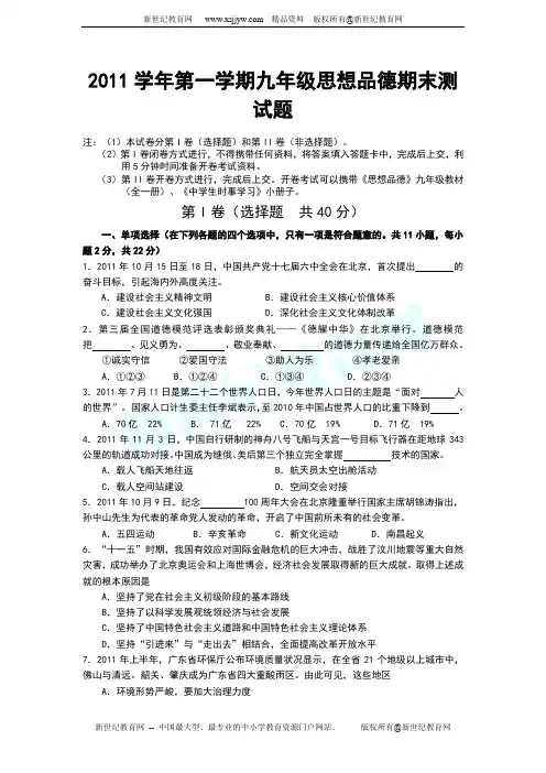 2011-2012年度第一学期人教版思想品九年级期末考试题(有答案)