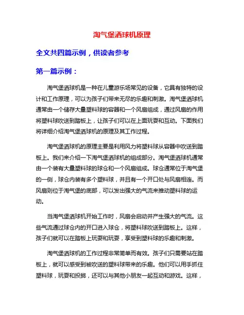 淘气堡洒球机原理