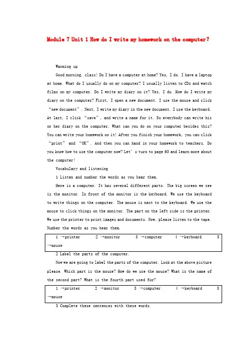 外研版七年级英语上册 Module 7 Unit 1 How do I write my homework on the computer？教案