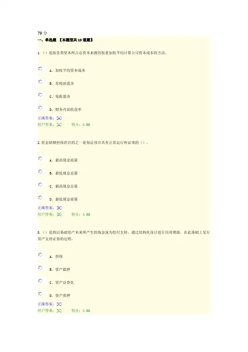 工程项目投资与融资的基本理论及方法分析
