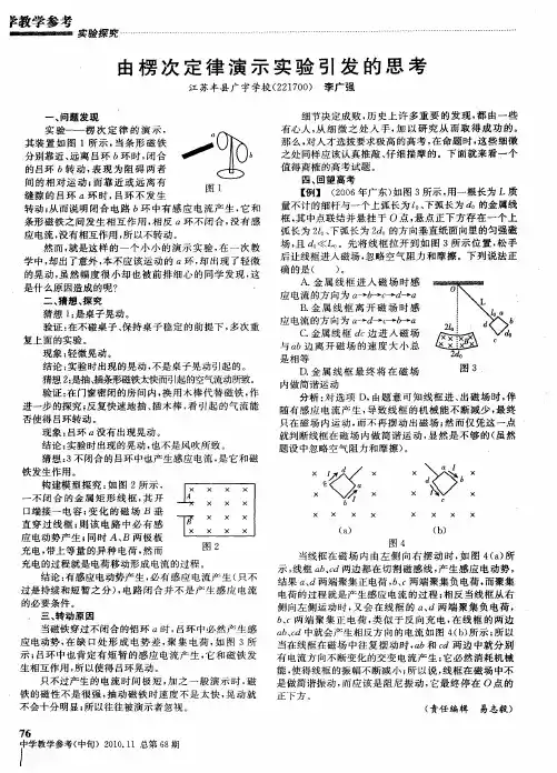 由楞次定律演示实验引发的思考