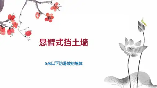 悬臂式挡土墙