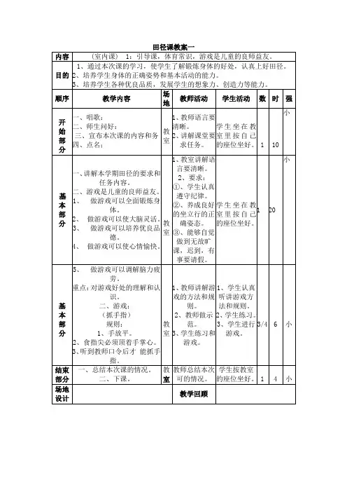 小学体育田径课优秀教案(全册)
