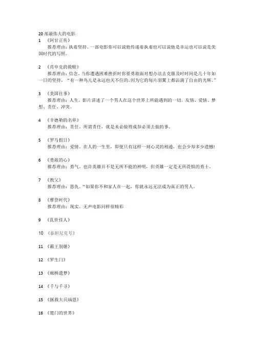 20经典电影总结
