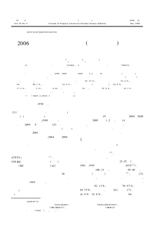 2006年以来《宁夏大学学报自然科学版》载文、作者和引文分析