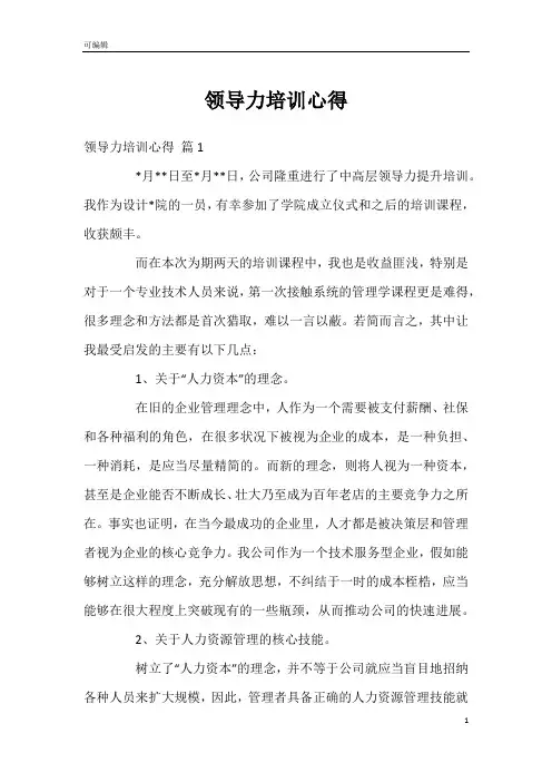 领导力培训心得