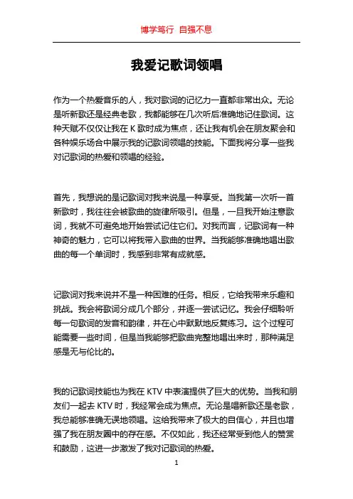 我爱记歌词领唱