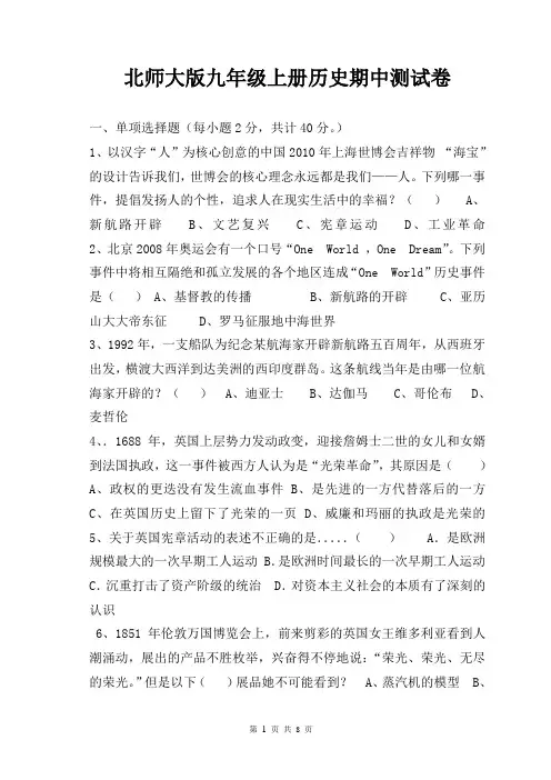 北师大版九年级上册历史期中测试卷(附参考答案)
