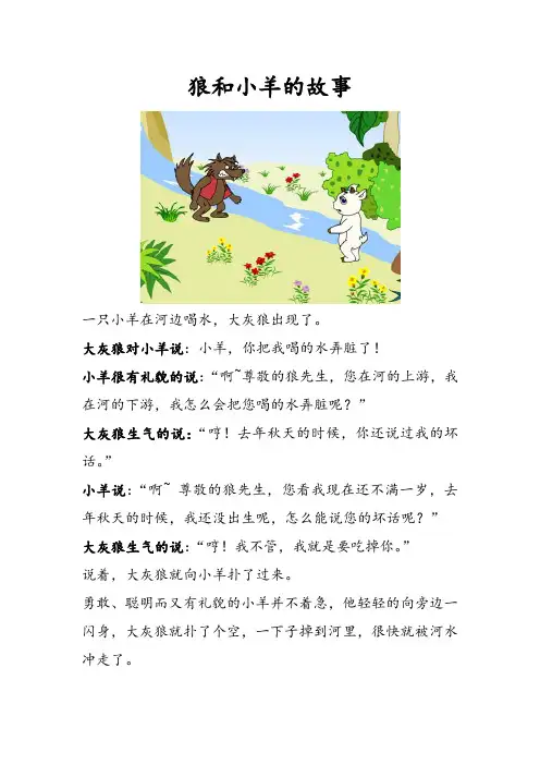 儿童故事-狼和小羊的故事