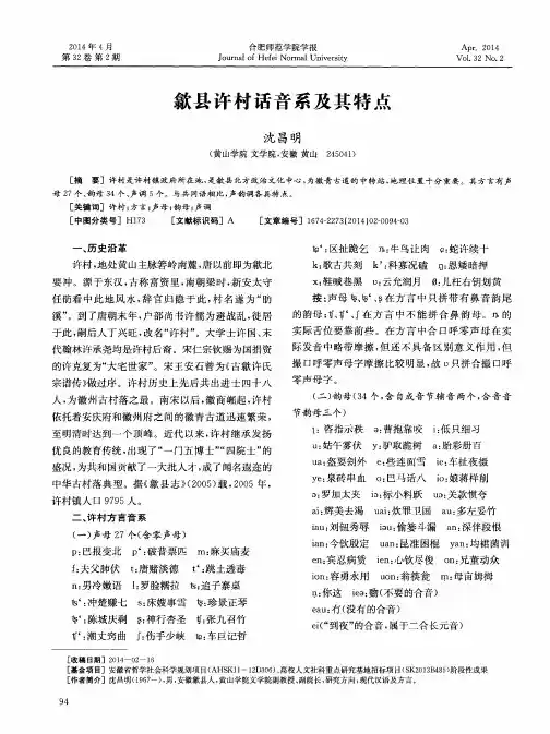 歙县许村话音系及其特点