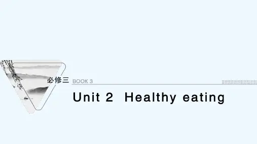 2022届高考英语一轮复习必修3Unit2Healthyeating课件新人教版