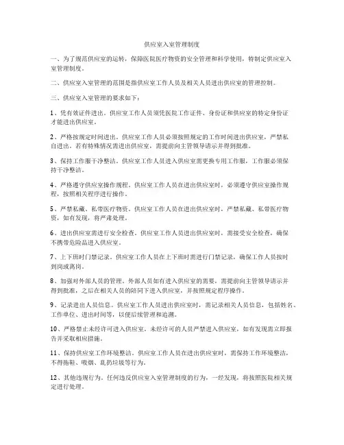 供应室入室管理制度