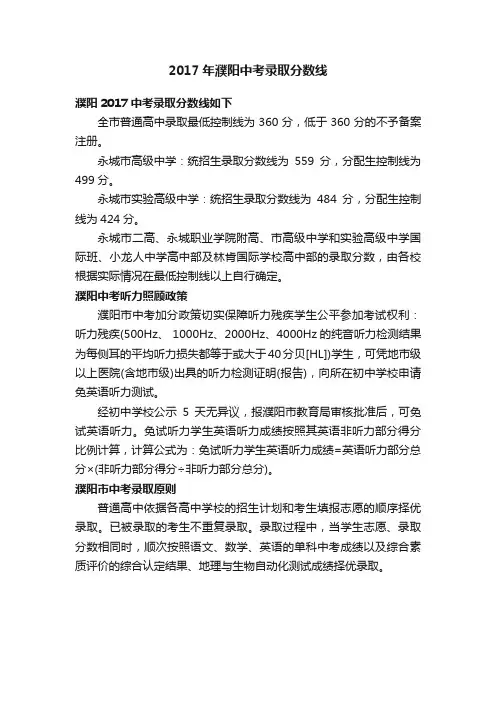 2017年濮阳中考录取分数线
