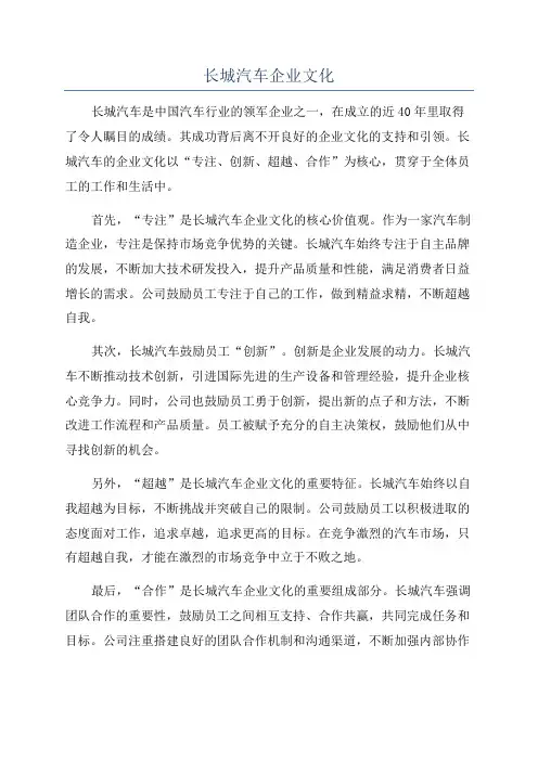 长城汽车企业文化