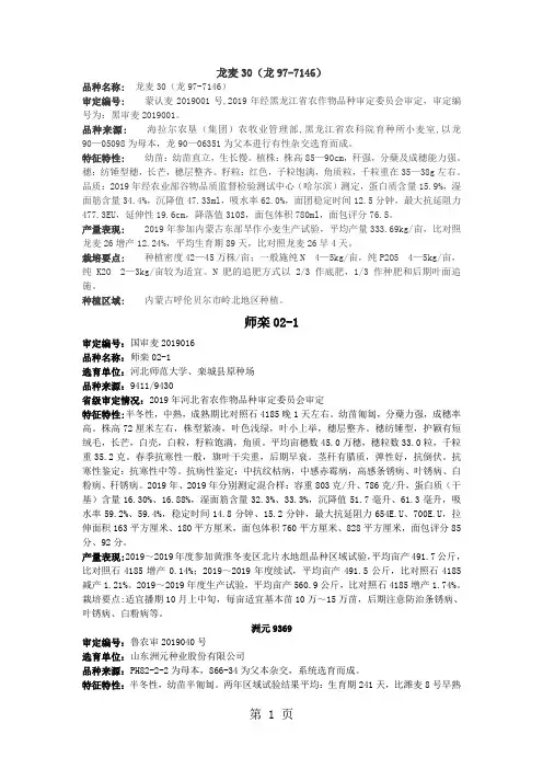 强筋小麦品种简介word资料11页