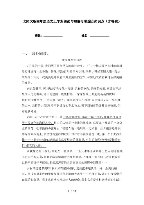 北师大版四年级语文上学期阅读与理解专项综合知识点(含答案)