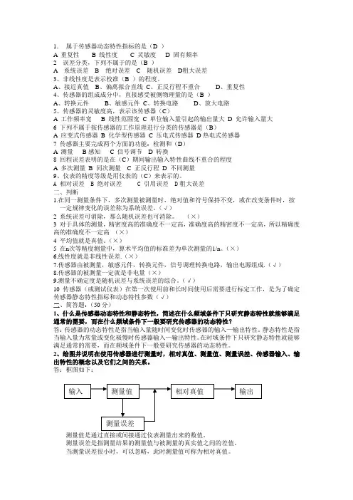 传感器与检测技术试卷及答案
