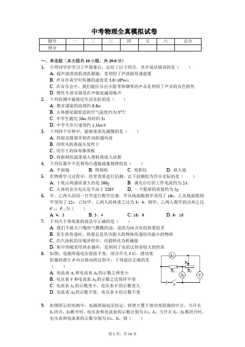 山东省枣庄市2020年中考物理全真模拟试卷
