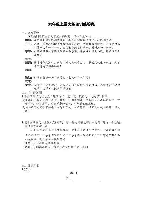 六年级上语文基础训练答案