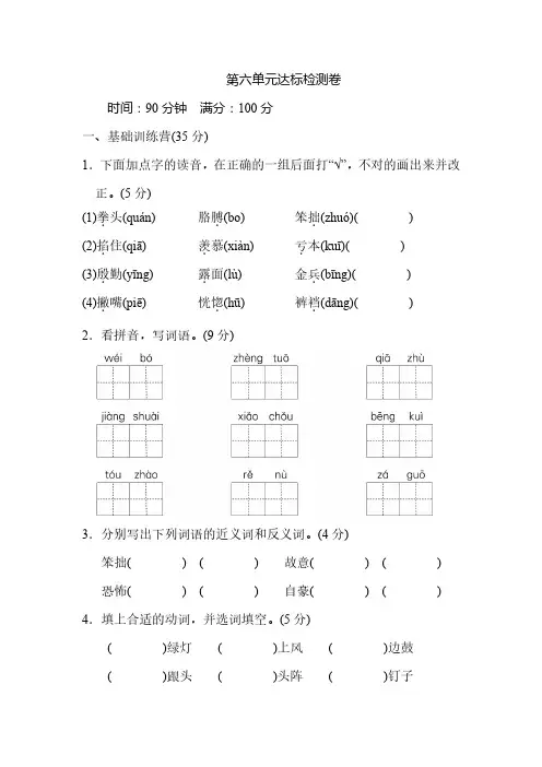 (无锡市)【新部编版】语文四年级上册第六单元达标检测试卷附答案+5套期末试卷