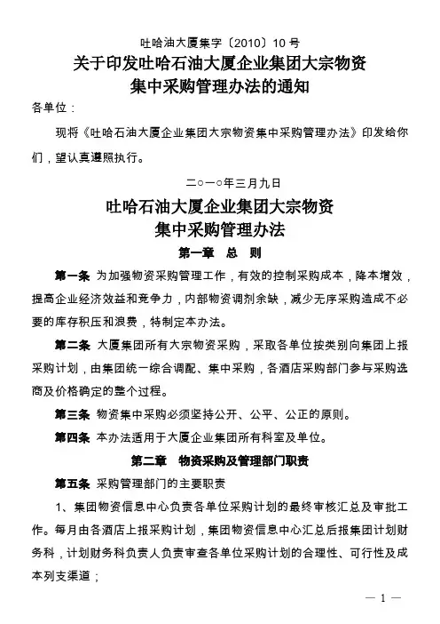 大宗物资集中采购管理办法