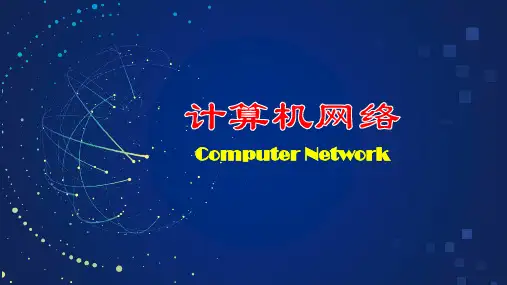 计算机网络(第2版)无线网络