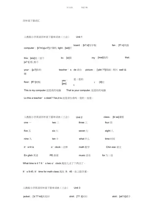 人教版小学英语单词表四年级下册词汇