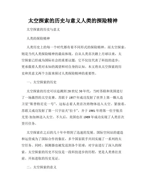 太空探索的历史与意义人类的探险精神