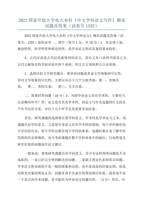 2022国家开放大学电大本科《中文学科论文写作》期末试题及答案(试卷号1332)