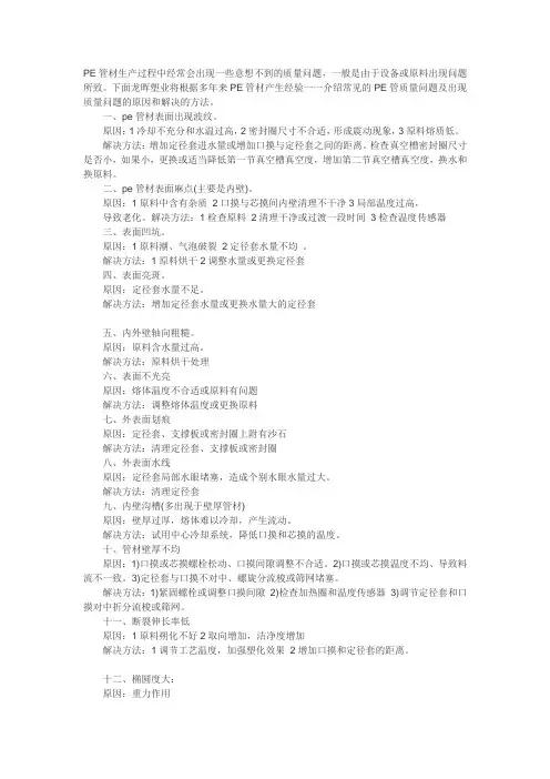 pe质量问题及处理