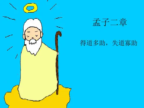 公开课教案教学设计课件长春初中语文八下《《孟子》二章》PPT课件