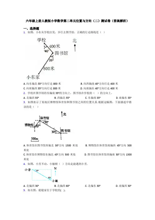 六年级上册人教版小学数学第二单元位置与方向(二)测试卷(答案解析)