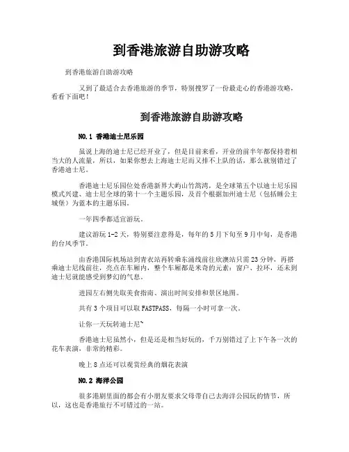 到香港旅游自助游攻略