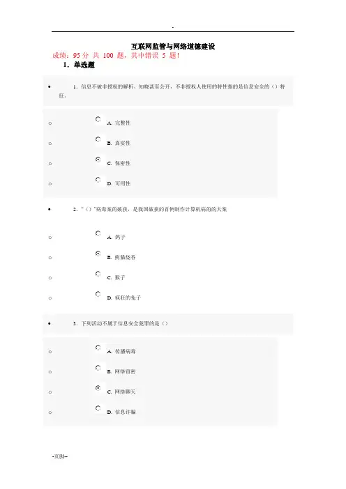 专业技术人员互联网监管与网络道德建设继续教育全