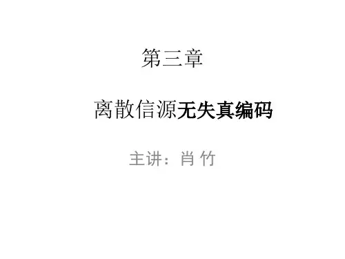 信源编码等长码