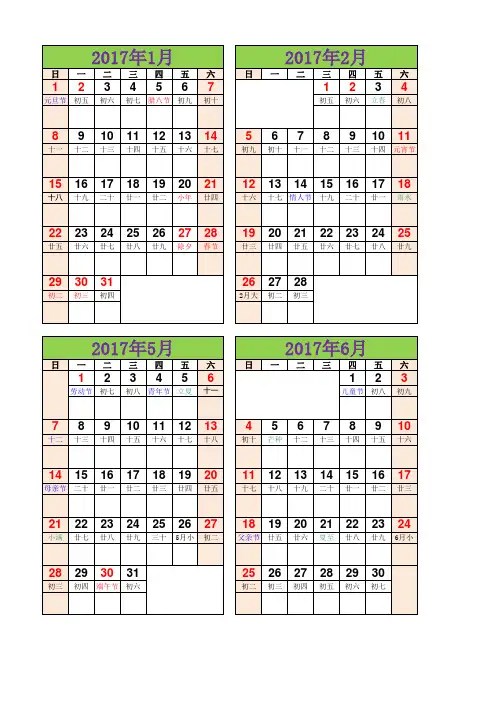 2017年日历卡表(完美修正版)