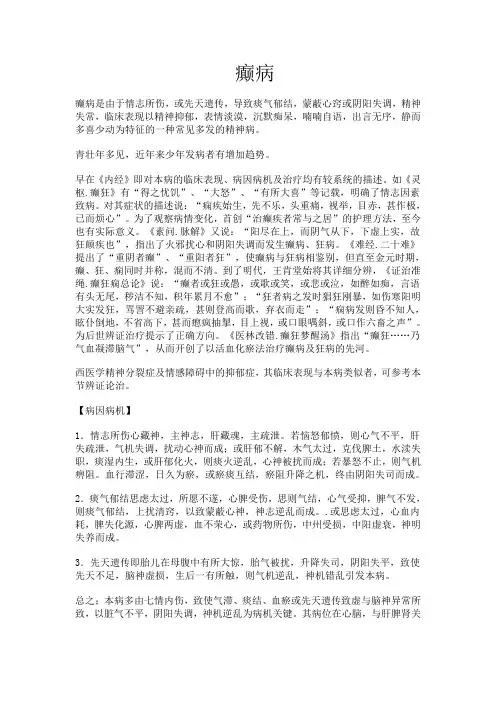 癫病