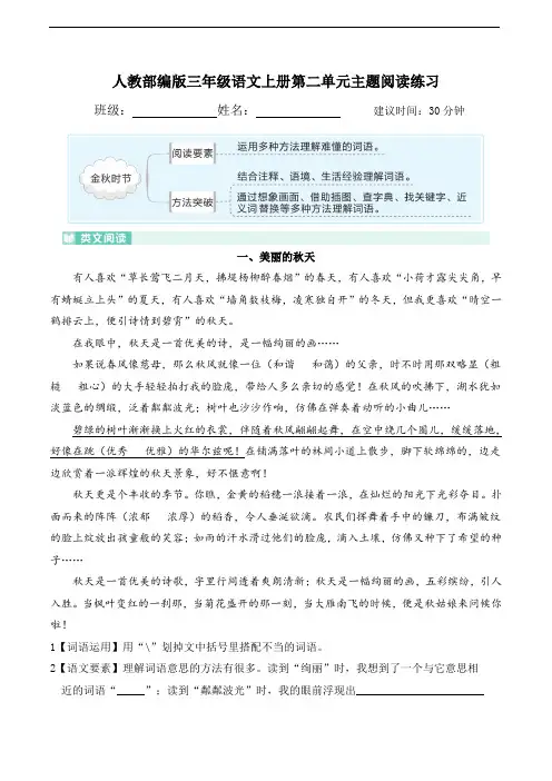 人教部编版三年级语文上册第二单元主题阅读练习(含答案)