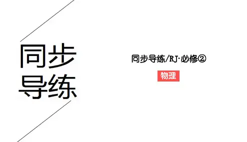 高中物理人教版必修二《5-3实验：研究平抛运动》课件