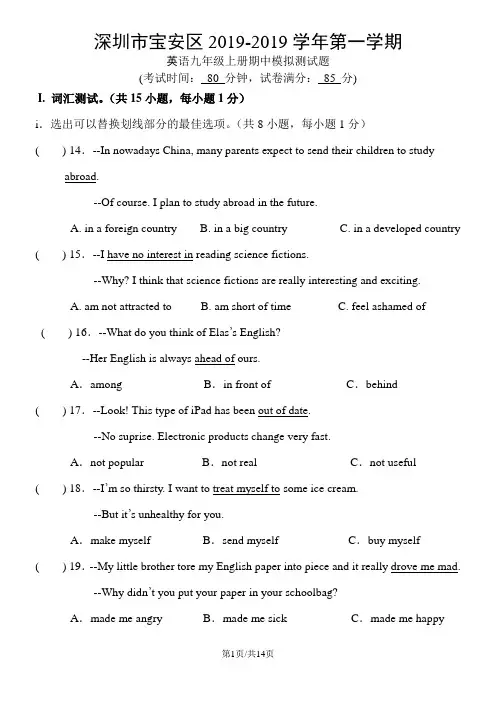 深圳市宝安区第一学期英语九年级期中模拟测试题