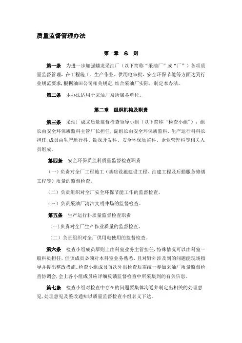 质量监督管理办法