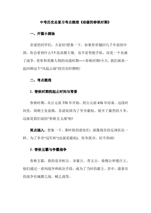 中考历史总复习考点梳理《动荡的春秋时期》
