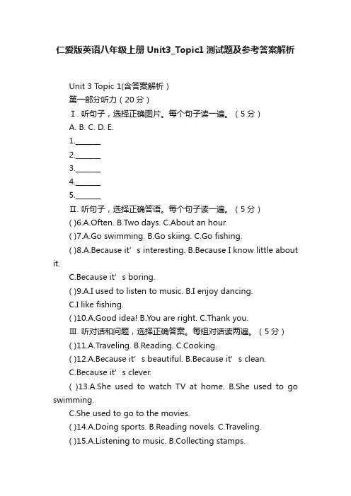 仁爱版英语八年级上册Unit3_Topic1测试题及参考答案解析
