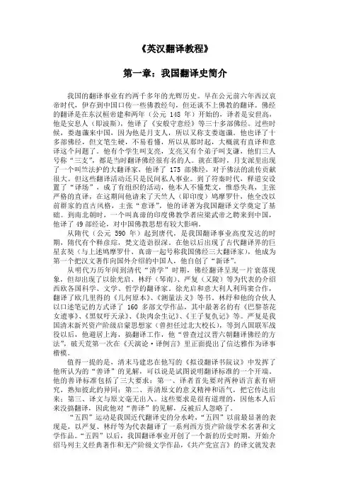 中国翻译史