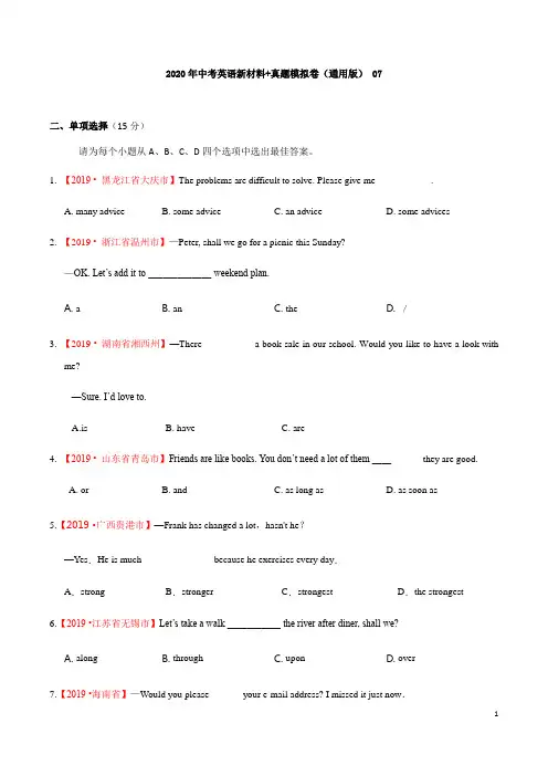 07-2020年中考英语新材料+真题模拟卷原卷版(通用版) - 副本