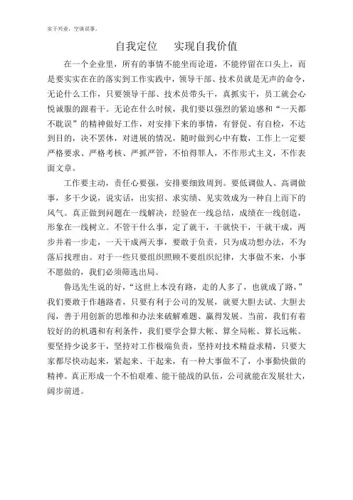 自我定位   实现自我价值
