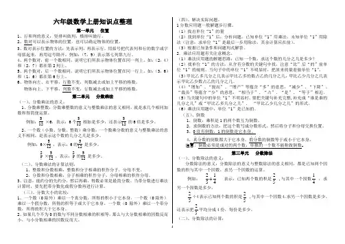六年级上册数学知识点(概念)归纳与整理(人教版)