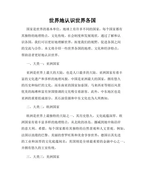 世界地认识世界各国